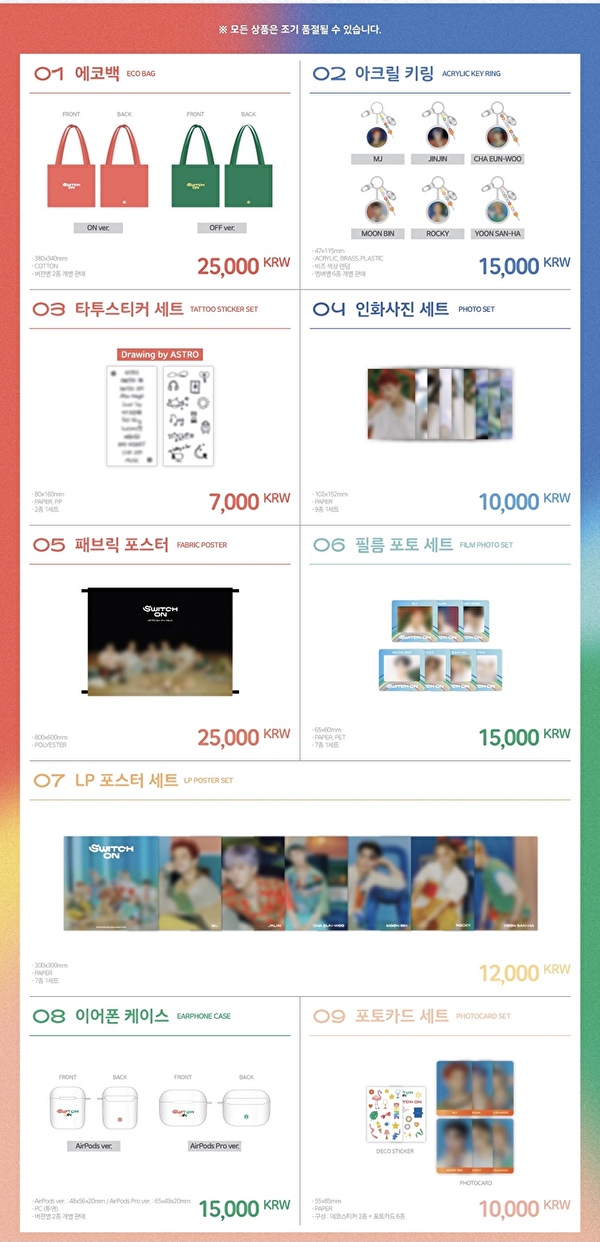 ASTRO POP-UP STORE 【SWITCH ON】 ONLINE PRE-ORDER 購入代行 