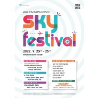 2022 INCHEON AIRPORT SKY FESTIVAL 公演観覧付き仁川市観光ツアー