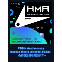 【1日券】「30th Anniversary Hanteo Music Awards 2022」　　公演観覧付き送迎ツアー