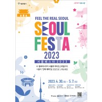 SEOUL FESTA 2023 公演観覧付きソウル観光ツアー