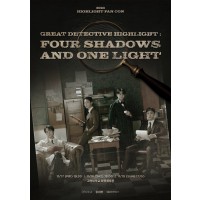 2023 HIGHLIGHT Fan Con [Great Detective Highlight] : Four Shadows and One Light