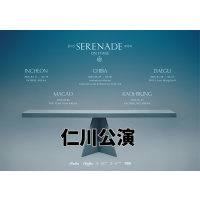 【仮予約】DxS [소야곡] ON STAGE IN INCHEON　（仁川公演）