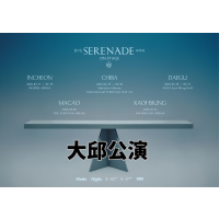 【仮予約】DxS [소야곡] ON STAGE IN DAEGU（大邱公演）