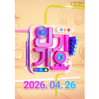 SBS人気歌謡 ON THE GO