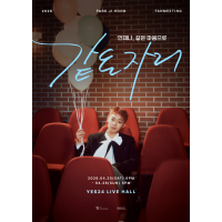 2026 PARK JI HOON FANMEETING 〈같은 자리〉