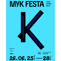 【2泊3日プラン】2026 MyK FESTA（ソウル3日間観光ツアー＋公演観覧チケット付き）
