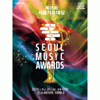 第35回 SEOUL MUSIC AWARDS