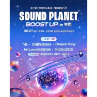 第29回 保寧MUDFestival 【SOUND PLANET BOOST UP】