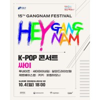 2026 GANGNAM道山大路K-POPコンサート